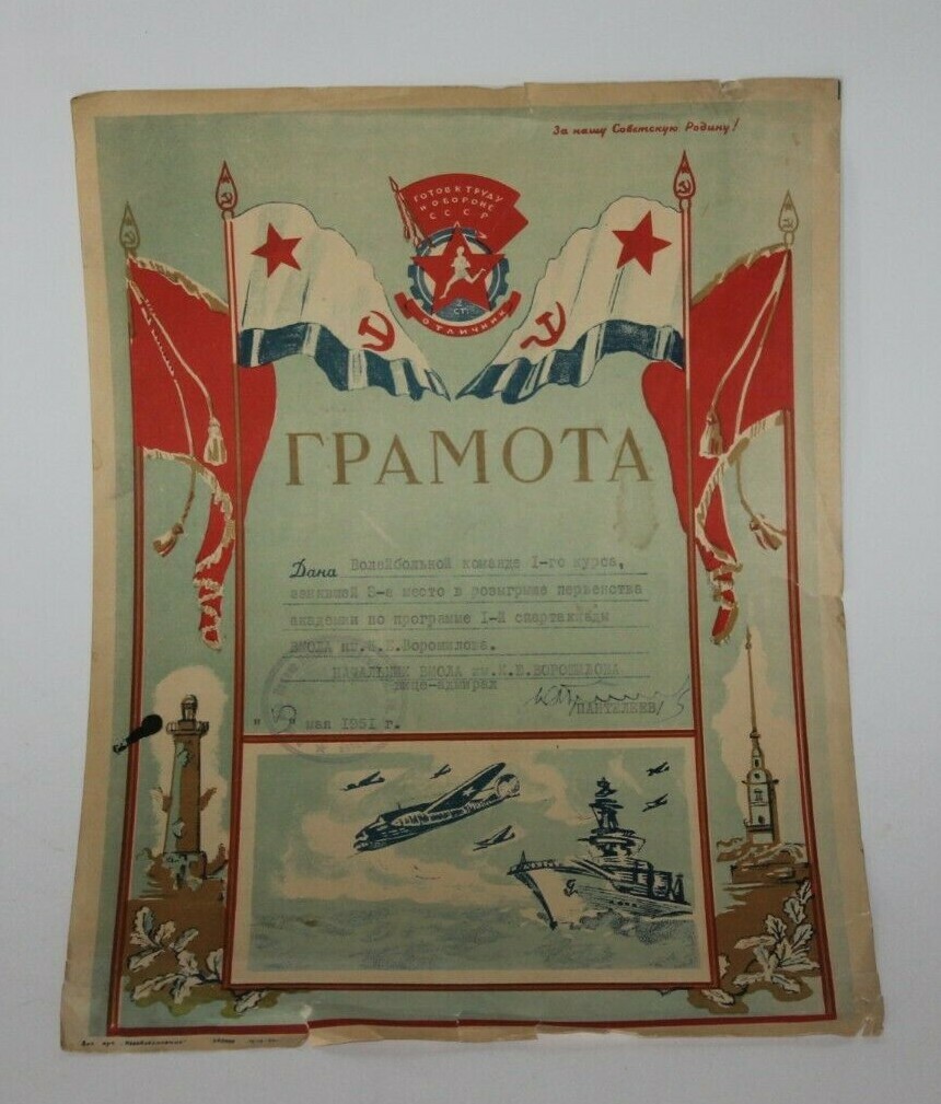  1951 Russian Soviet Navy  volleyball diploma vice-admiral Panteleev academy