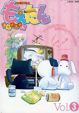 Moetan Petit Gekkan Vol.3 Anime/Manga Book July 2007 Game Labo  Magazine