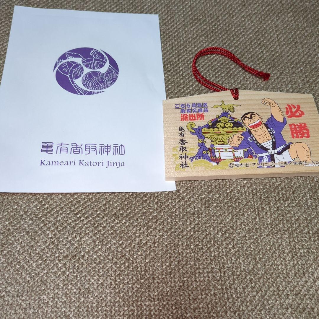 Kameari Katori Shrine Wooden Ema Ryotsu Kankichi