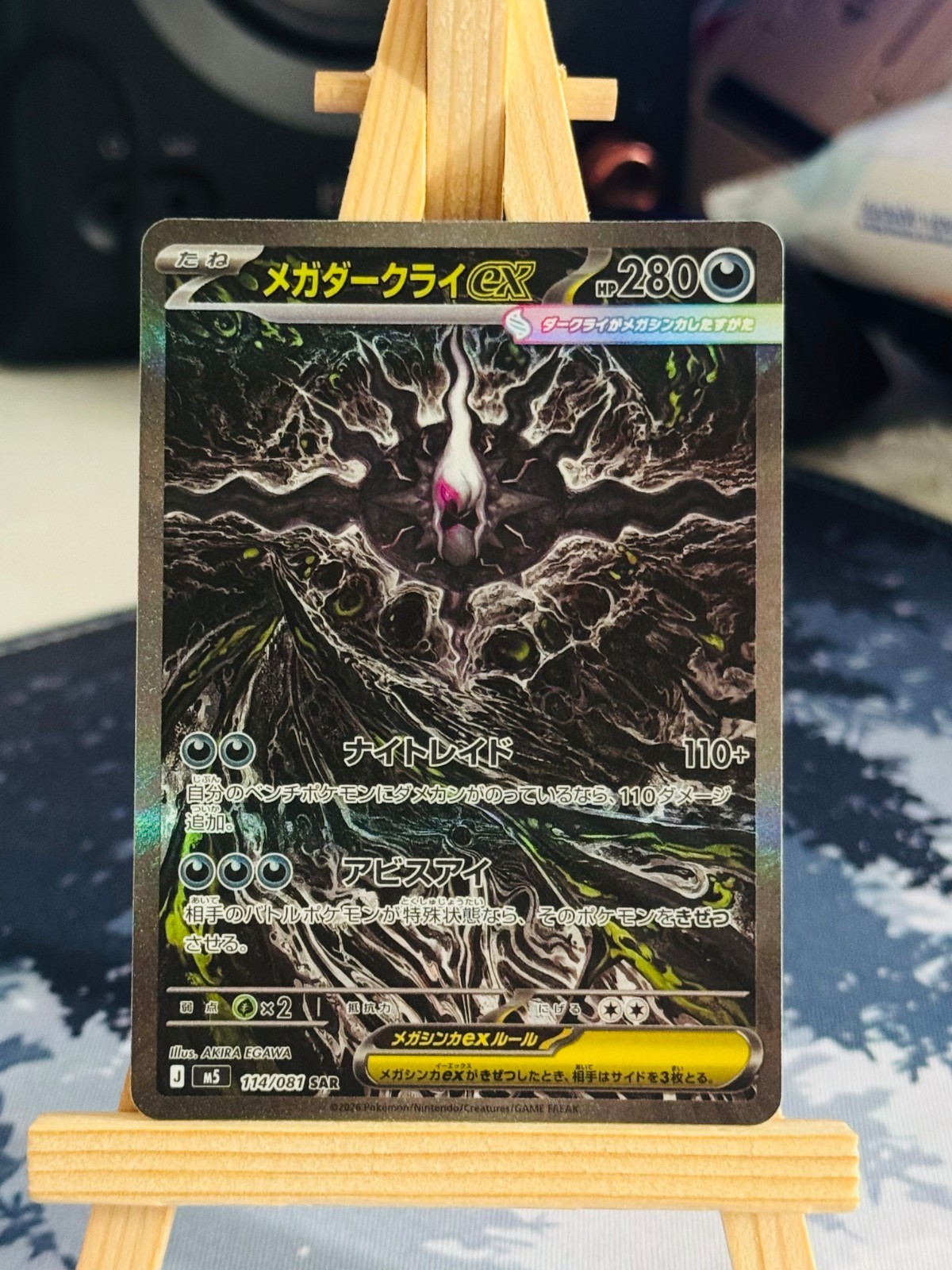 Mega Darkrai ex SAR 114/081 Japanese Pitch&Black M5 Abyss Eye Pokemon Card NM Mega Darkrai ex SAR 114/081 Japanese Pitch&Black M5 Abyss Eye Pokemon Card NM