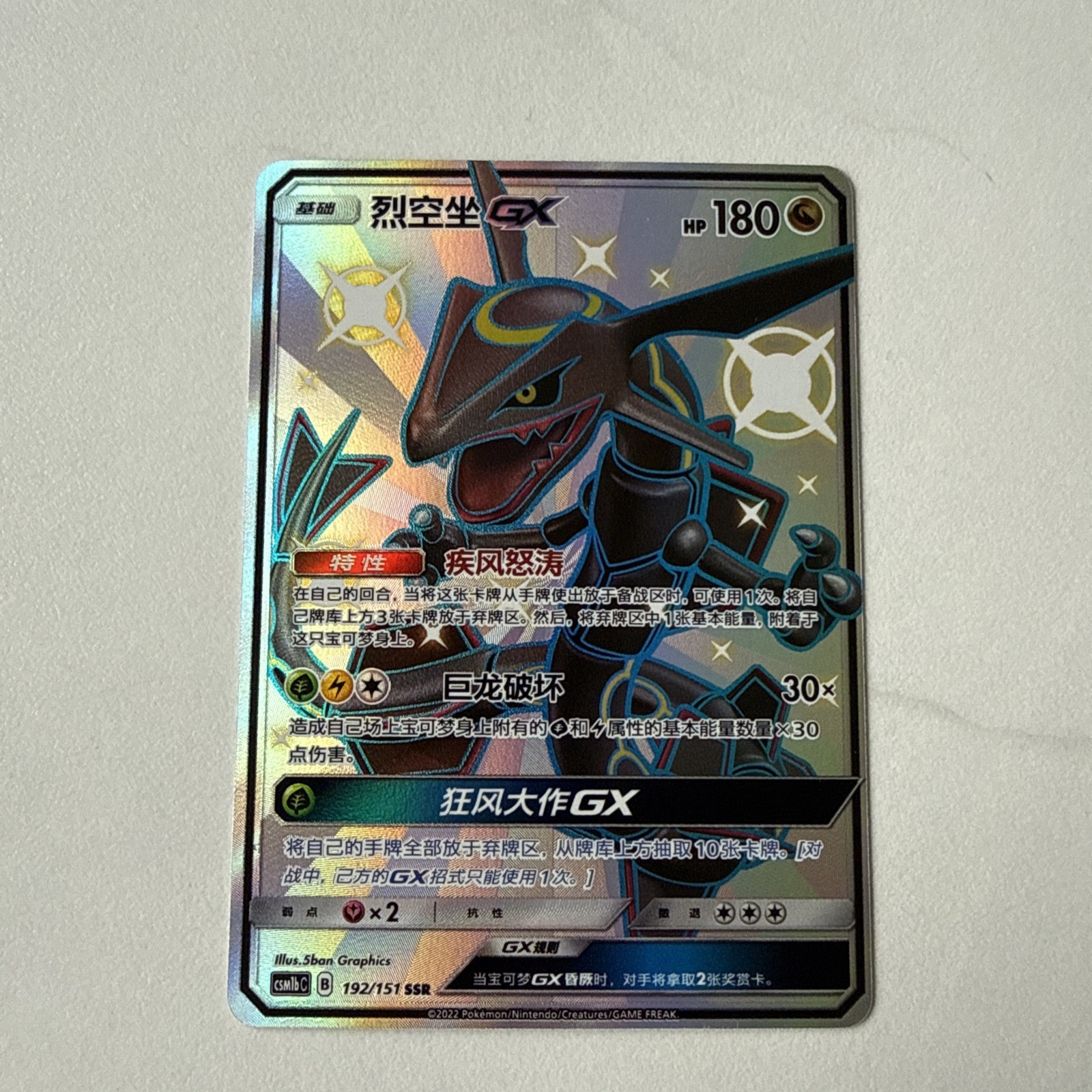 Rayquaza GX 192/151 SSR csm1bC Storming Emergence - Verdant Chinese Pokemon NM Rayquaza GX 192/151 SSR csm1bC Storming Emergence - Verdant Chinese Pokemon NM