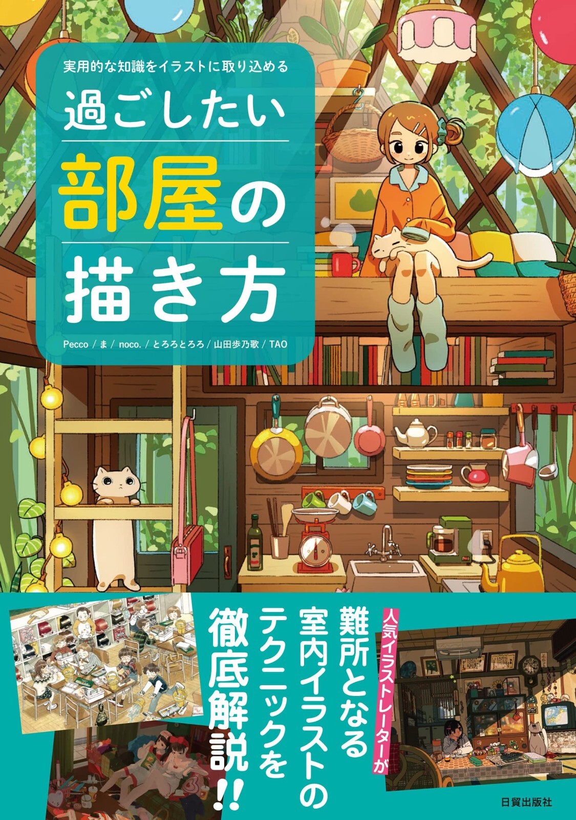 How to draw the room you want to spend | JAPAN Art Guide How To Draw Manga