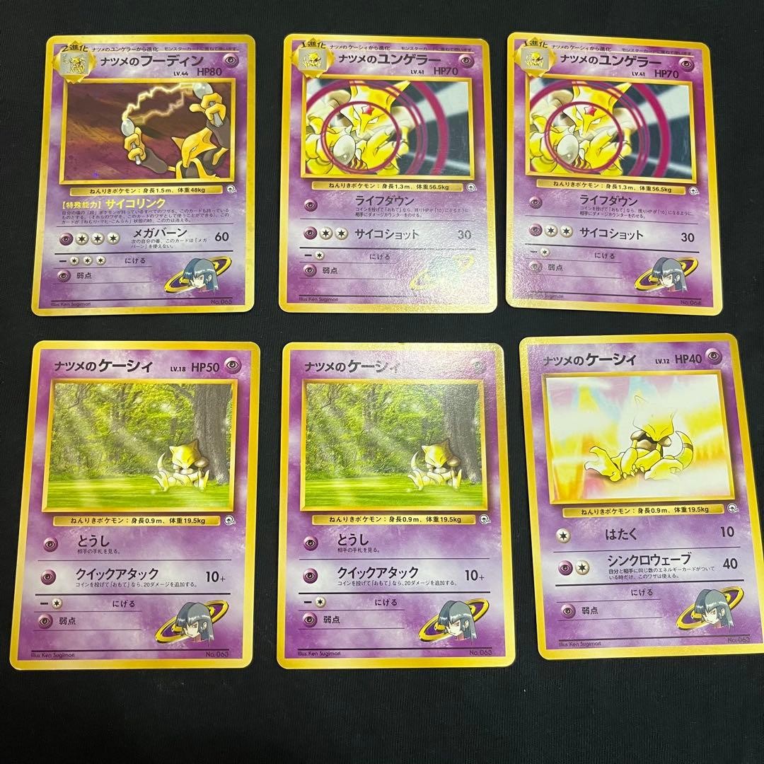 Natsume\'s Alakazam Pokémon Cards 6-Card Set Old Back