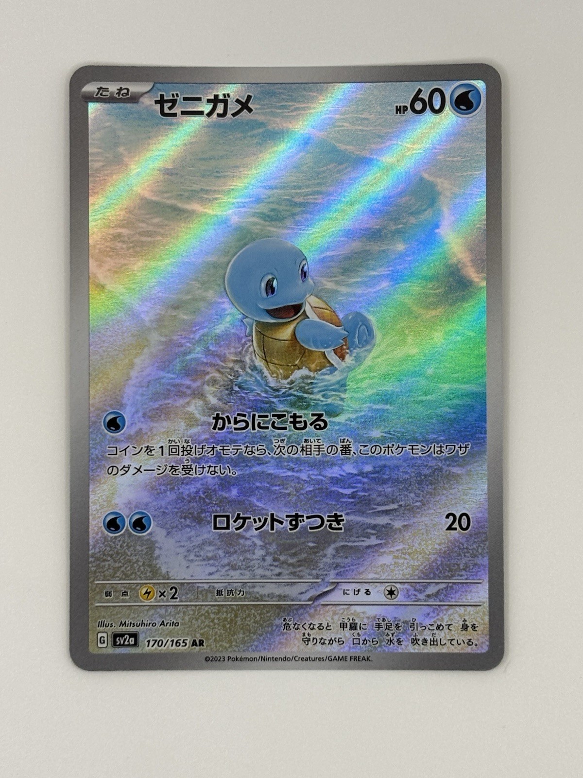 Squirtle AR 170/165 Japanese 151 Near Mint Pokemon TCG