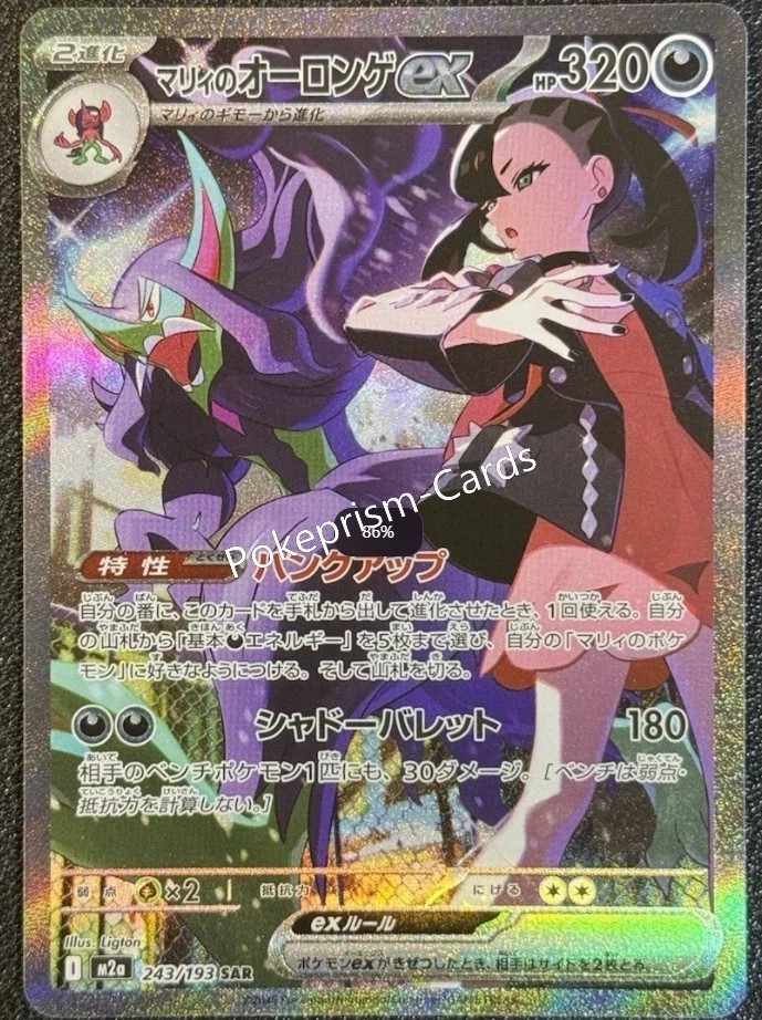 Pokemon Japanese TCG MEGA Dream ex Marnie\'s Grimmsnarl ex M2a-243/193 SAR NM Pokemon Japanese TCG MEGA Dream ex Marnie\'s Grimmsnarl ex M2a-243/193 SAR NM