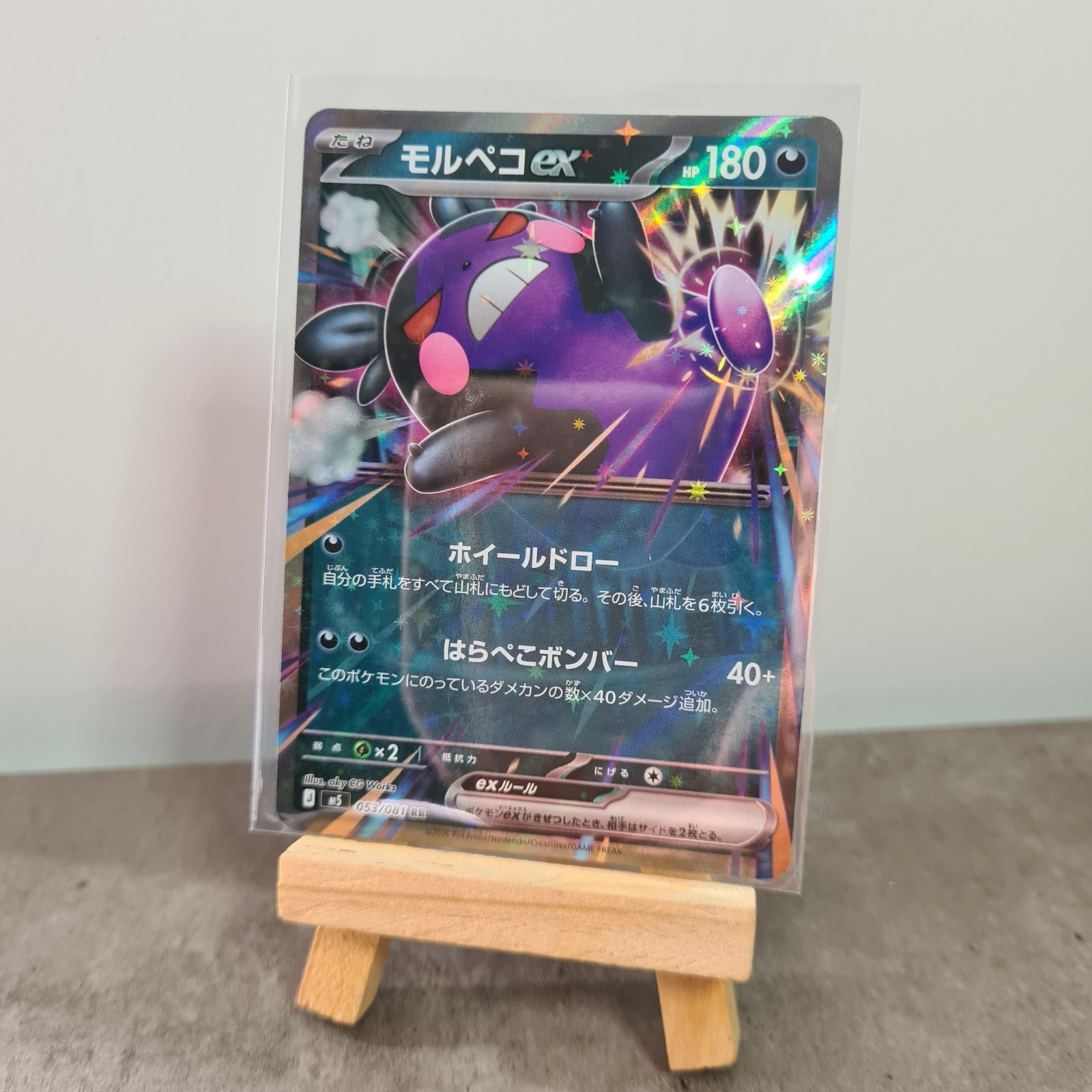 Morpeko ex RR 053/081 M5 Abyss Eye - Pokemon Card Japanese  