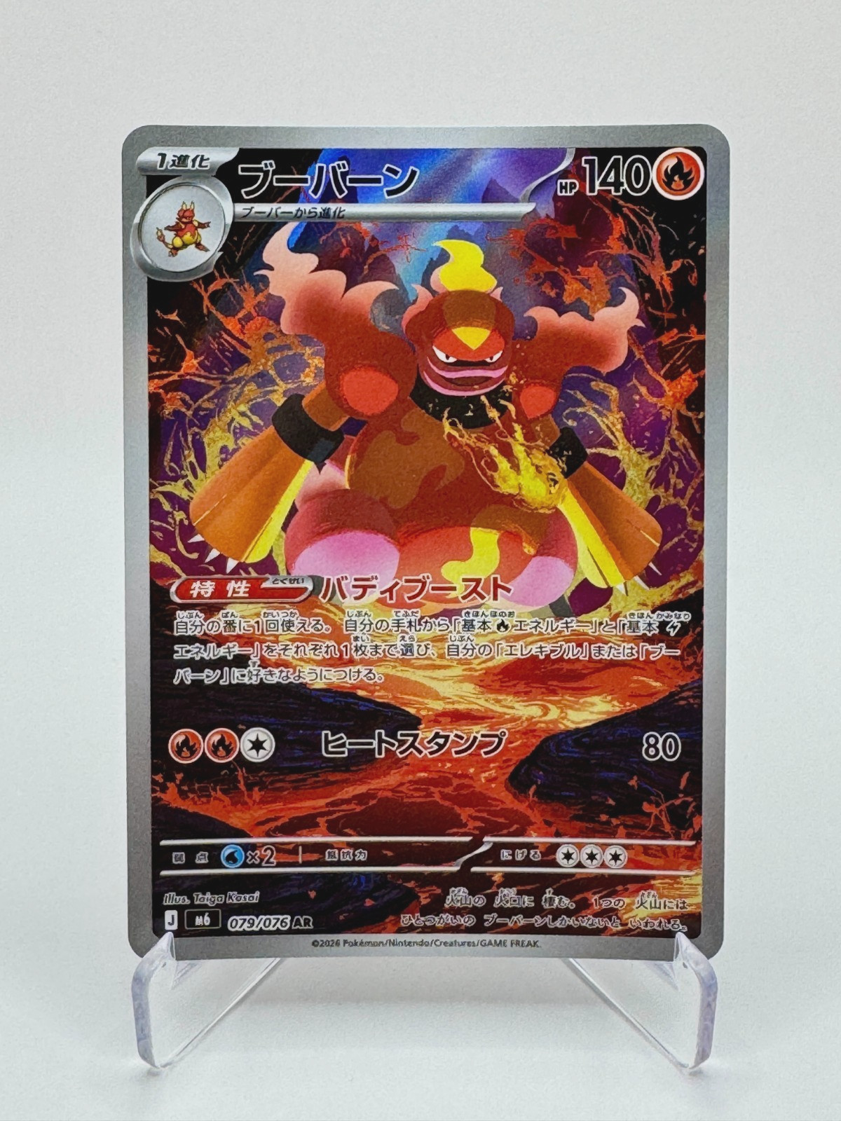 Magmortar 079/076 Art Rare (AR) - Japanese Pokémon TCG Storm Emeralda (M6) NM