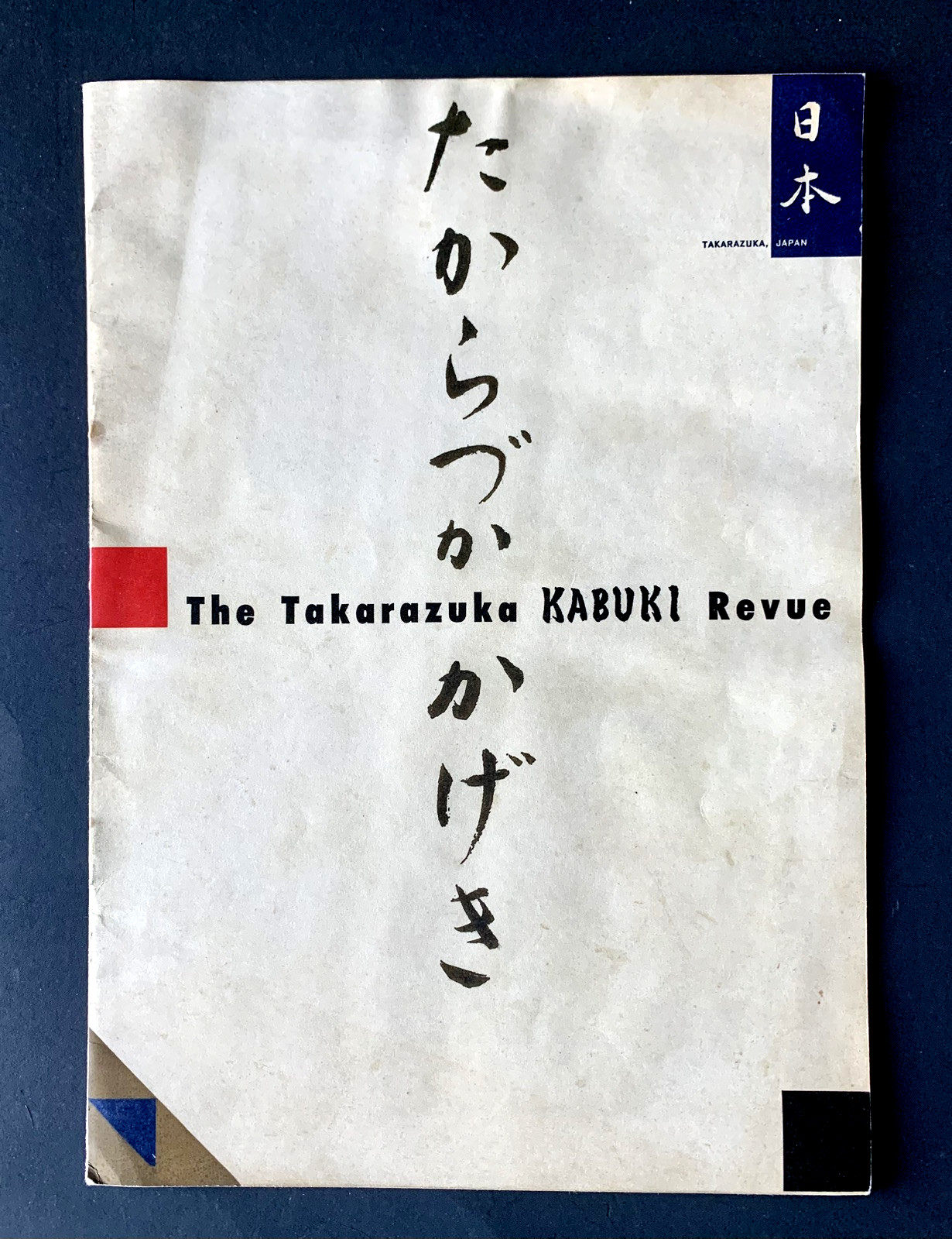 TAKARAZUKA KABUKI REVUE 1955 DANCE GRAND REVUE JAPAN BOOKLET