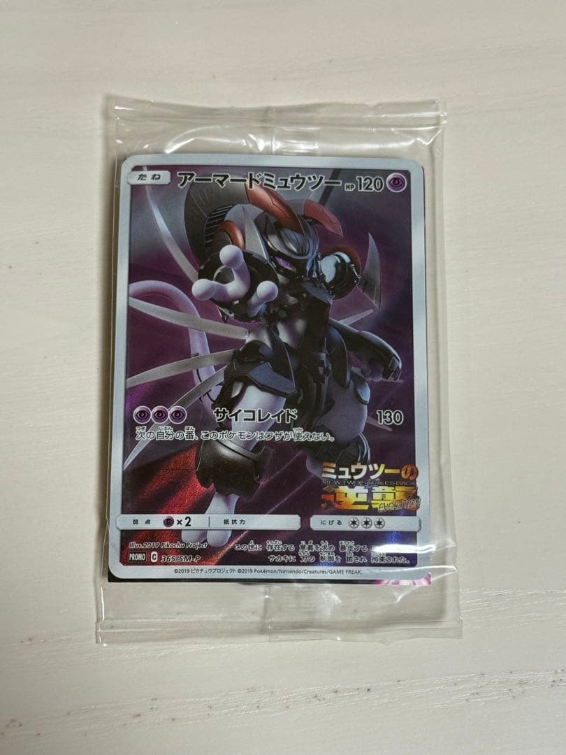 Armored Mewtwo P Pokémon Card Mewtwo Strikes Back EVOLUTION Bonus