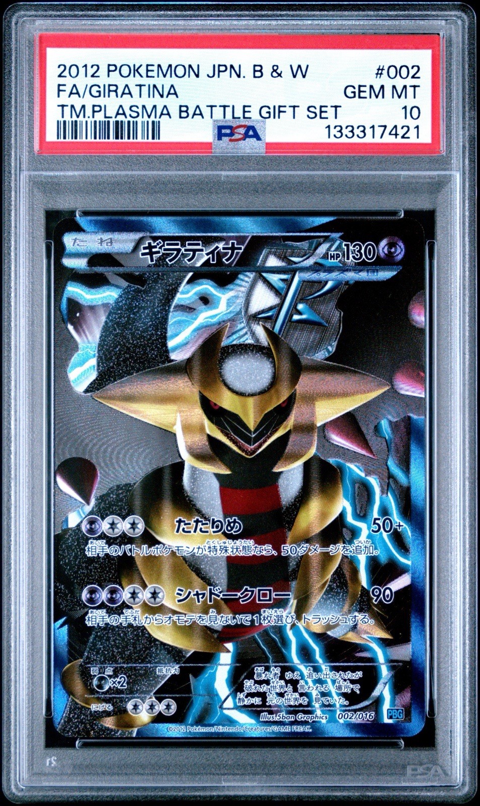 2012 POKEMON JPN TEAM PLASMA BATTLE GIFT SET #002 FULL ART/GIRATINA PSA 10 2012 POKEMON JPN TEAM PLASMA BATTLE GIFT SET #002 FULL ART/GIRATINA PSA 10