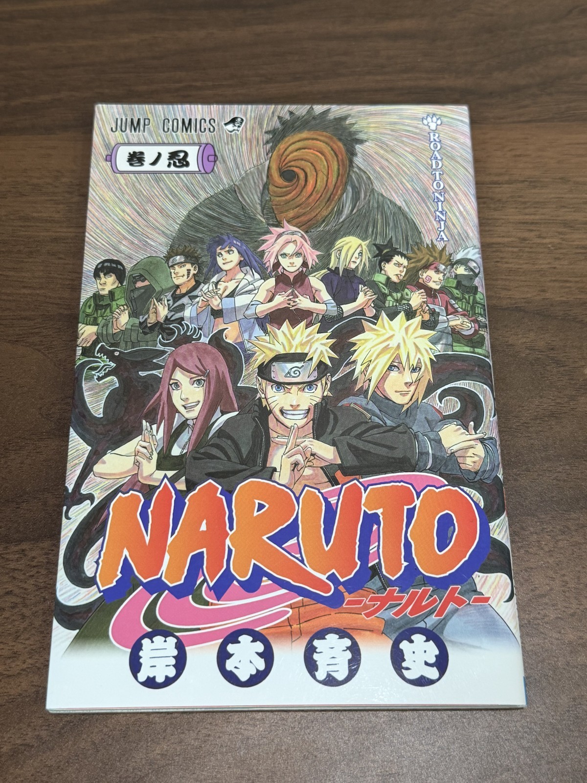 Naruto Maki no Shinobi Road to Ninja Movie Bonus Manga Book Masashi Kishimoto