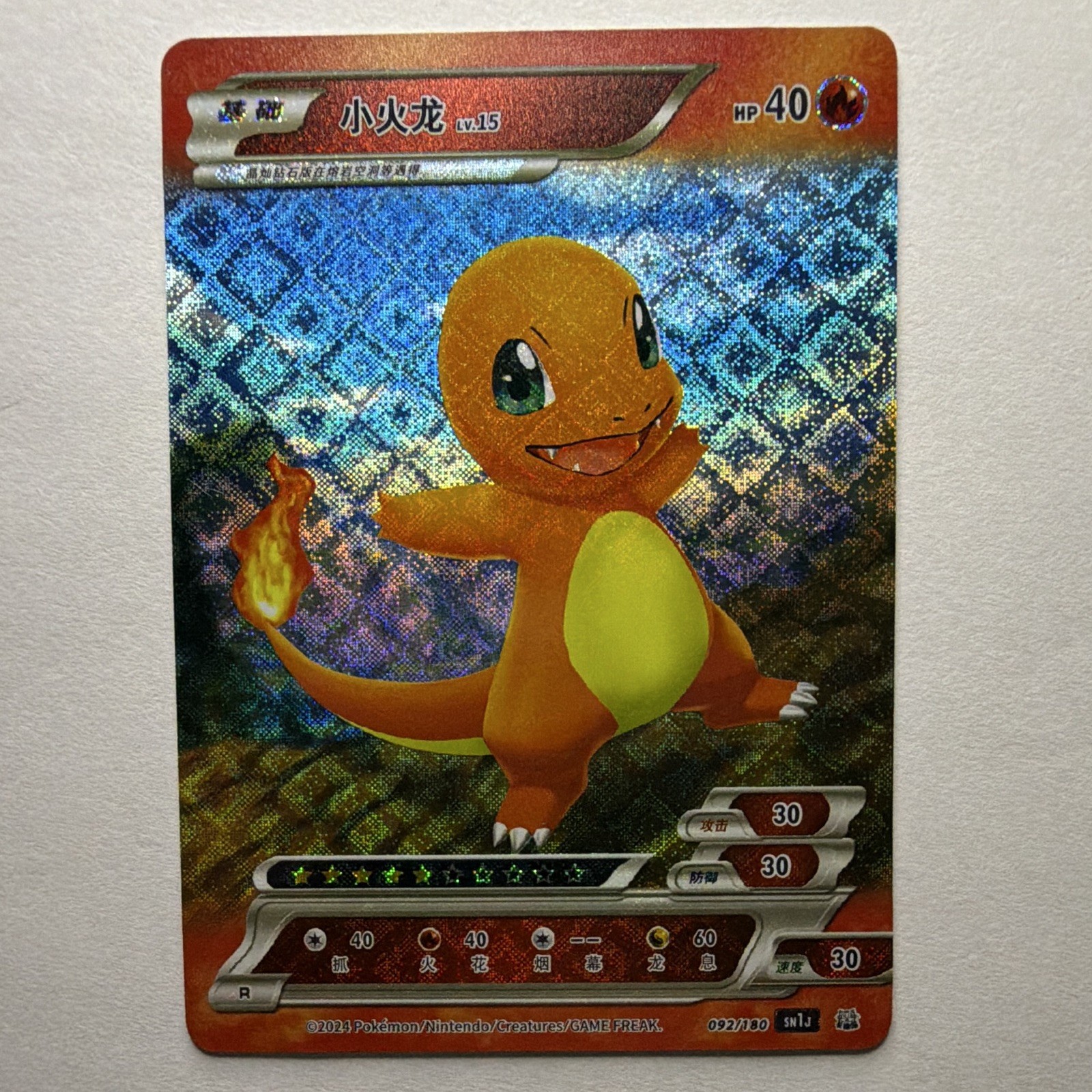 Chinese - Non-TCG Fan Art Pokemon ID+ Charmander 092/180 R Full Art Holo (2024)