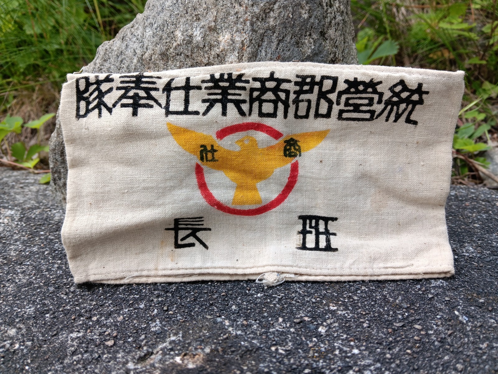 World War II Japanese colonial-era armband
