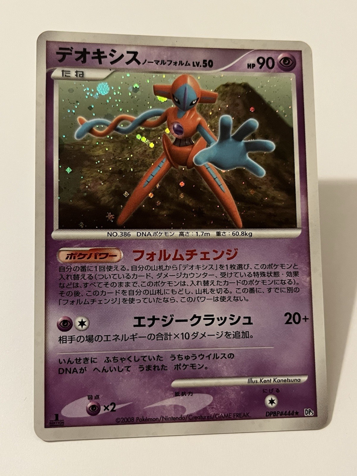 Deoxys HOLO COSMIC SWIRL🌀 #444 Pokemon Card Jap 2008 RARE N MINT 1st edition 💎