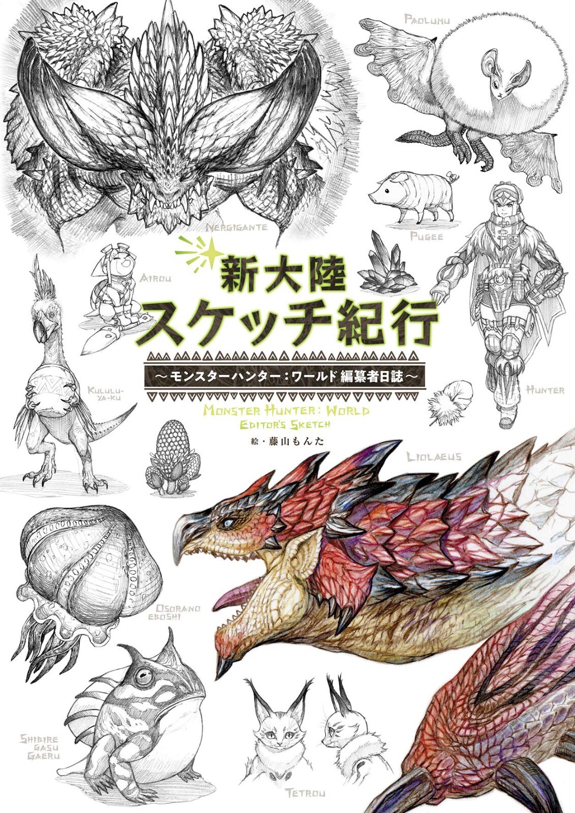 Monster Hunter World Editor\'s Sketch Art Book Monta Fujiyama Capcom Japan