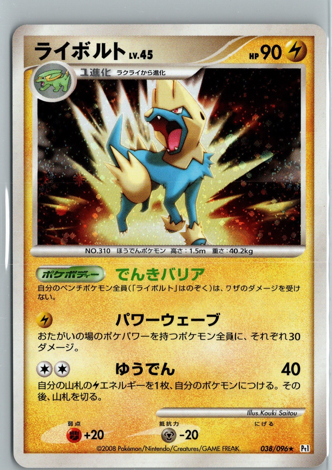 Manectric Unlimited Holo Rare Pt1: Galactic\'s Conquest 038/096 NM