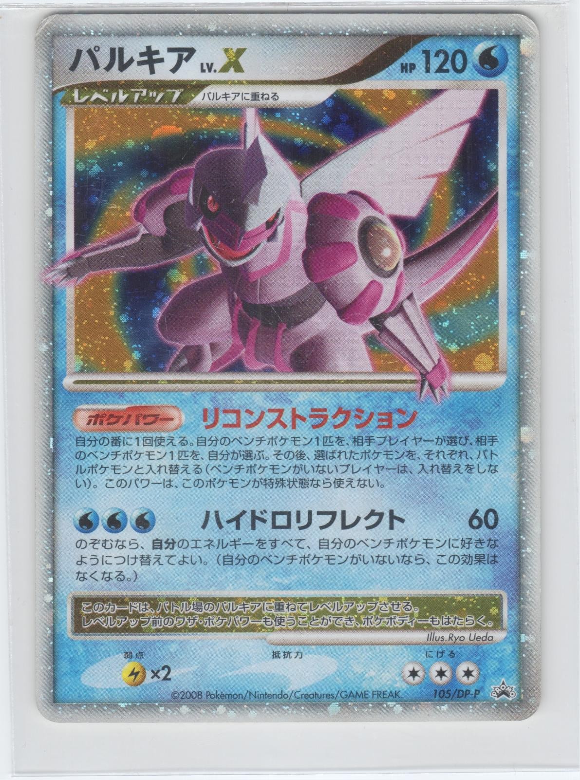 POKEMON PALKIA LV.X 105/DP-P PROMO SPECIAL PACK JAPANESE HEAVILY PLAYED