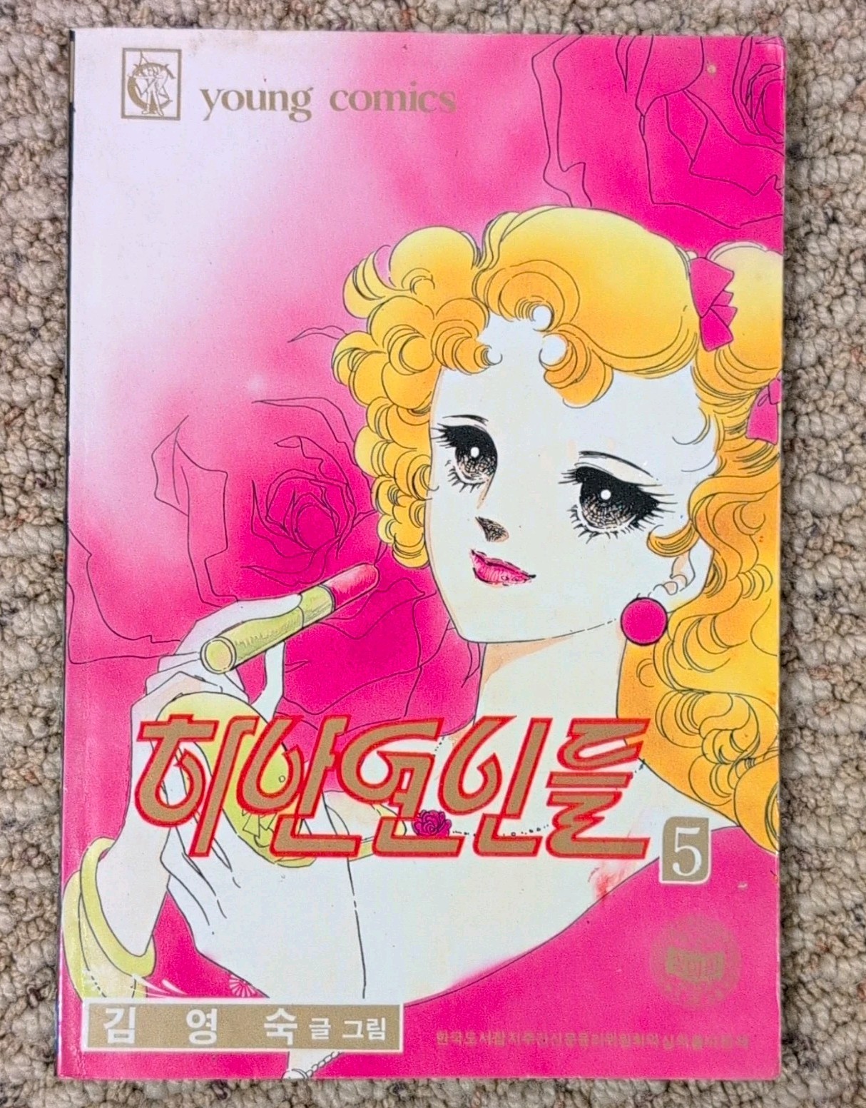 Young Comics Issue 5 Korean Text Softcover Comic Book by 김영숙