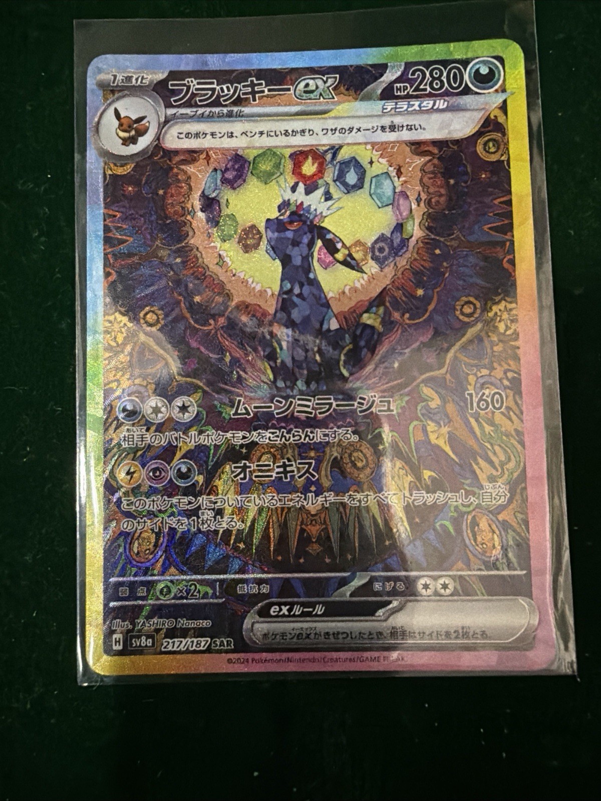 Pokémon Japanese Terastal Fest ex Umbreon ex 217/187 SAR Full Art Holo