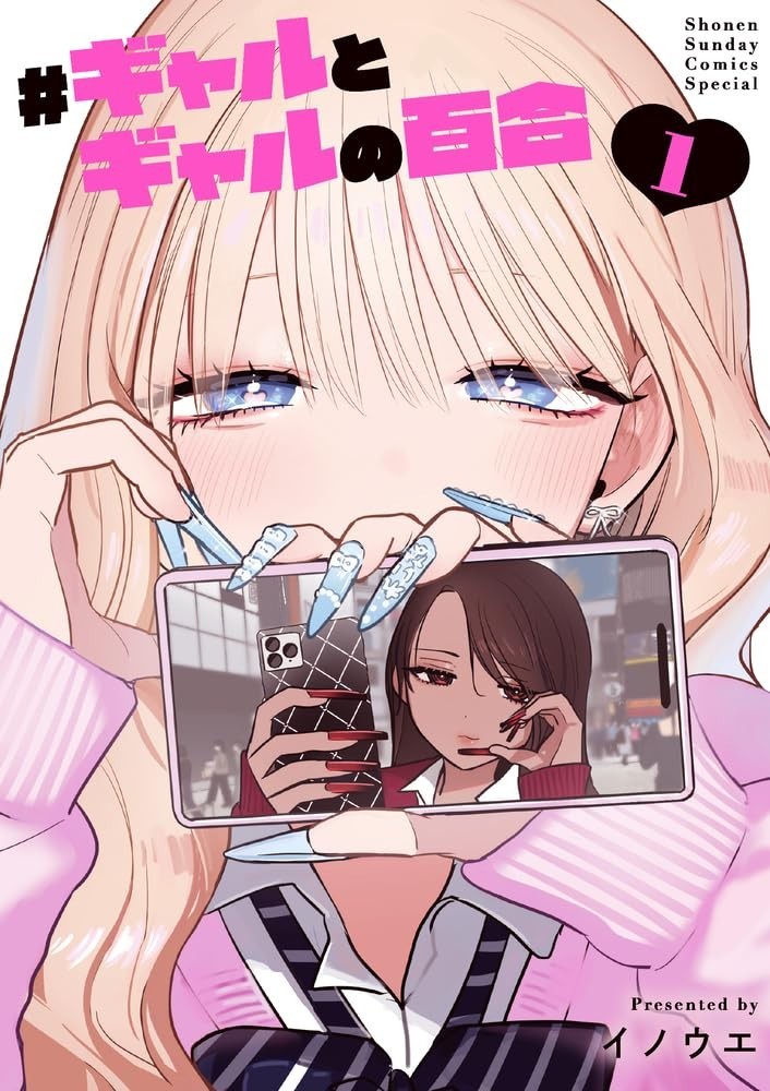 Gyaru to Gyaru no Yuri Vol.1 by Inoue Japanese YURI Manga Comic Book NEW