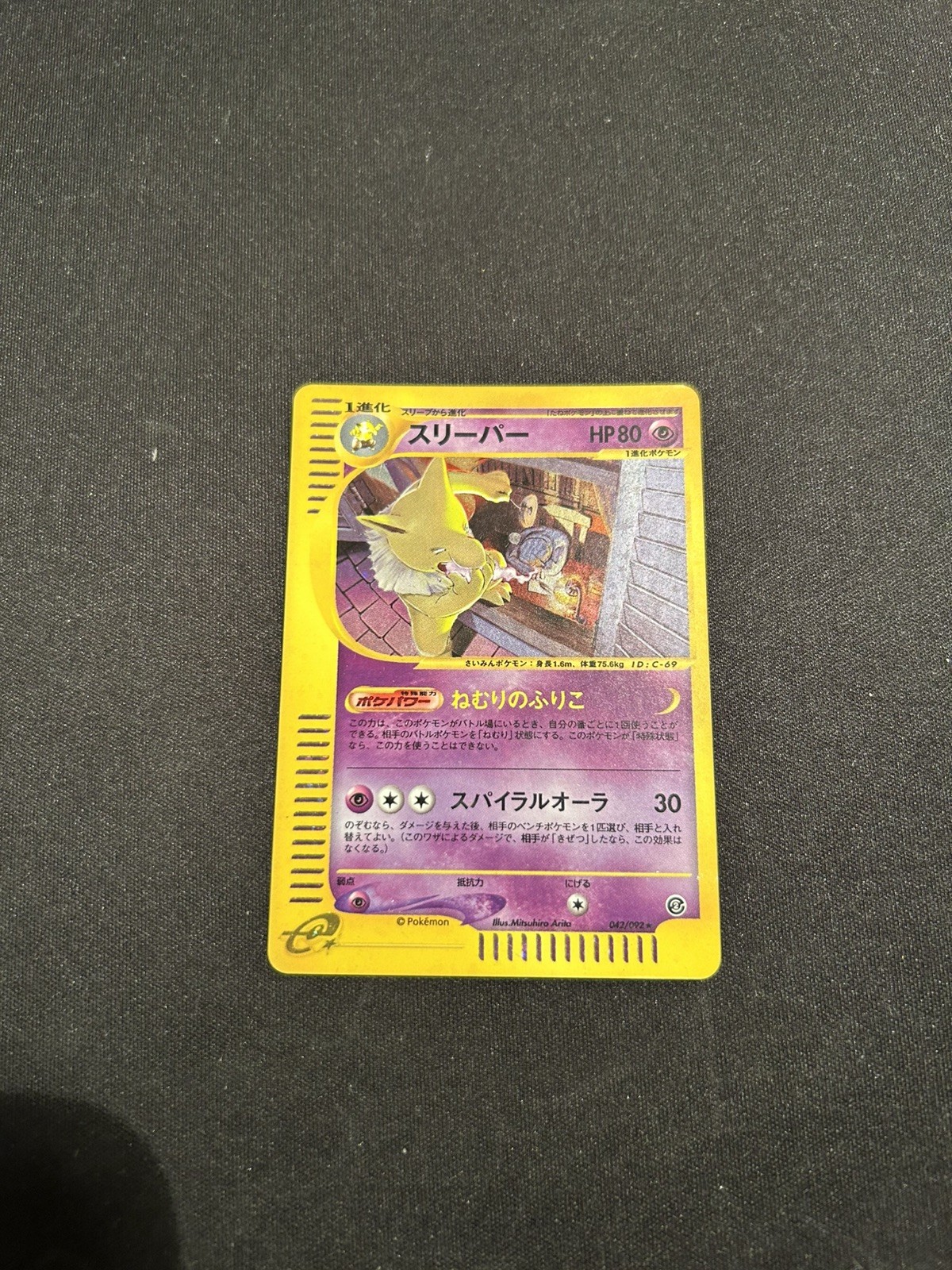 Hypno 042/092 - Holo Pokemon The Town on No Map Aquapolis (Lp/Nm) Japanese