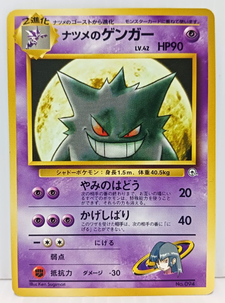 Sabrina's Gengar Halloween No.094 Gym Challenge Pokemon Rare Card Collection Sabrina's Gengar Halloween No.094 Gym Challenge Pokemon Rare Card Collection