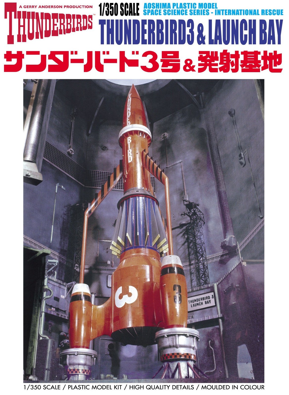 Thunderbird No.14 Thunderbird 3 & Launch Site 1/350 Plastic Model