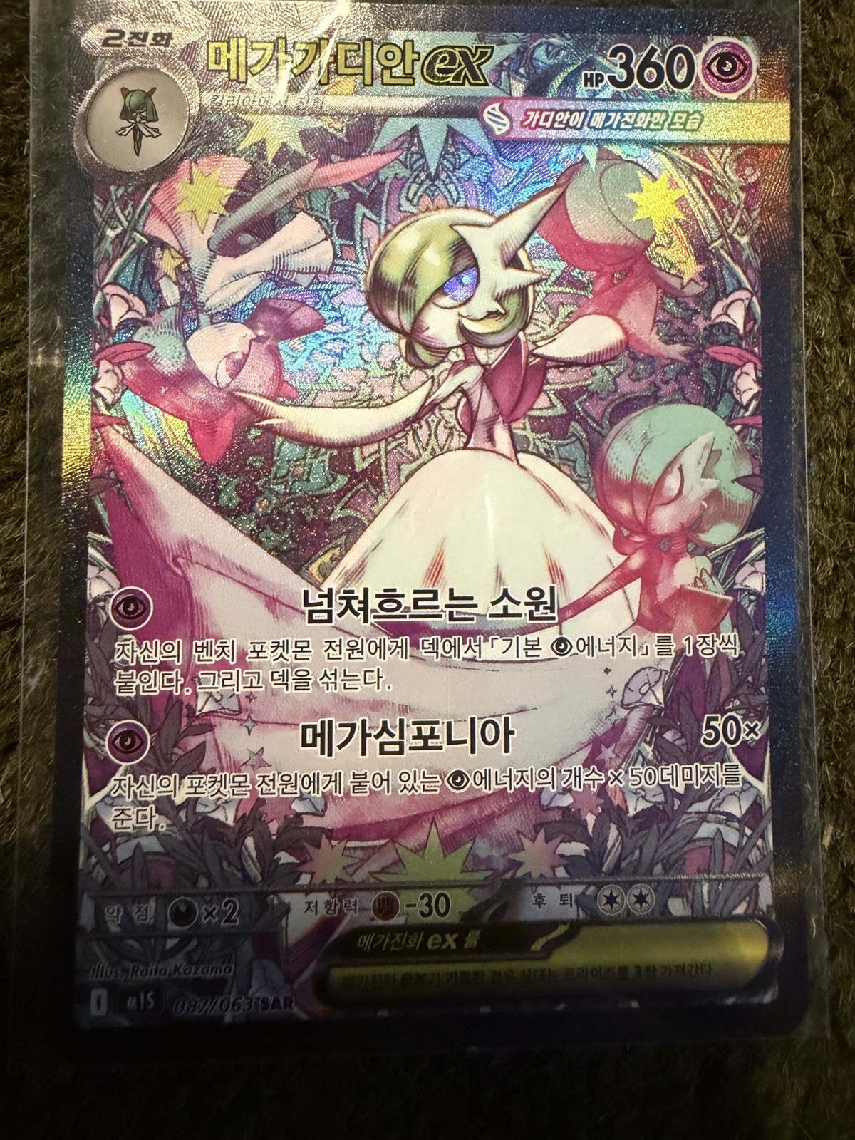 Mega Gardevoir ex SAR Korean 087/063 M1S Pokemon Card NM/M