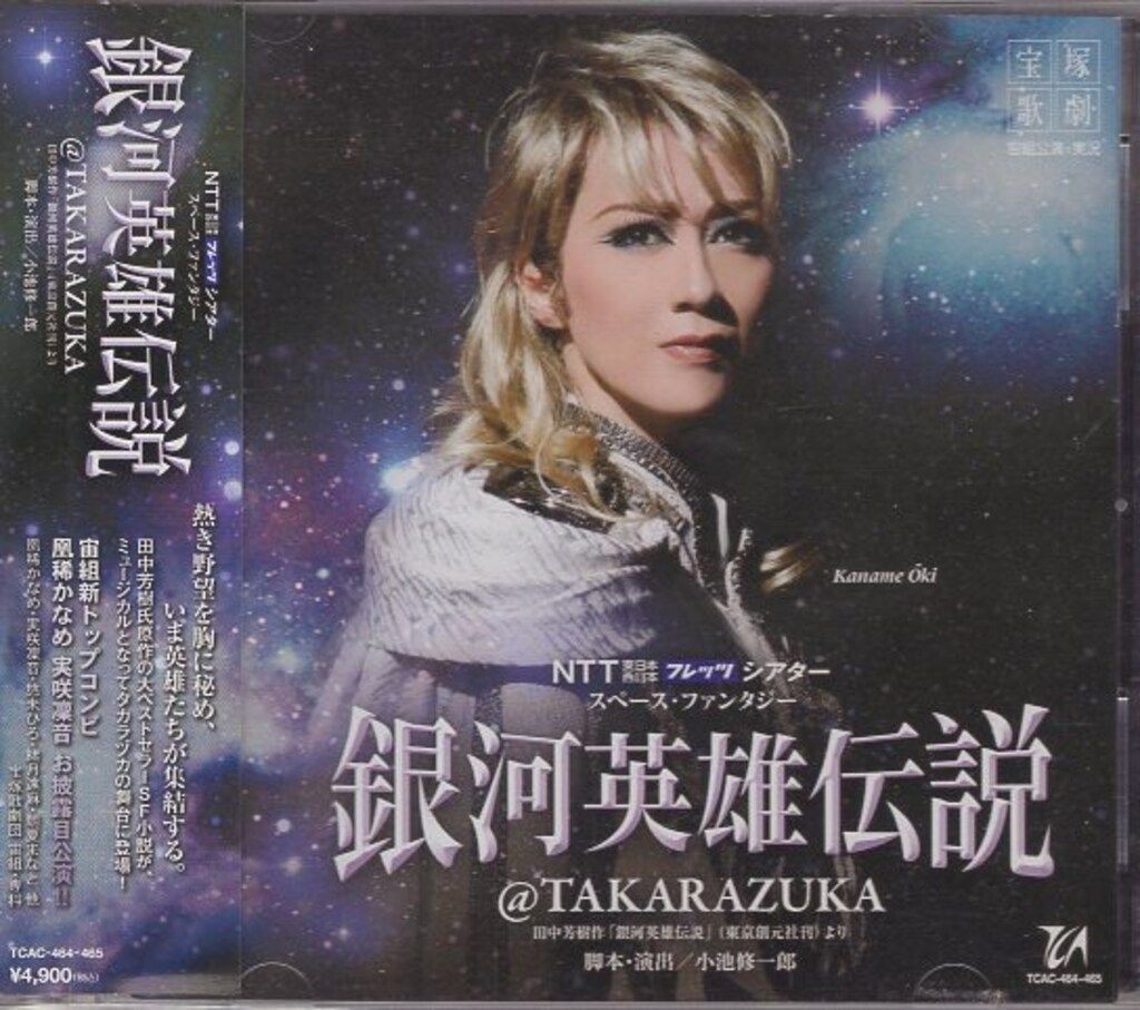 Cosmos Troupe 2012 CD) Legend of the Galactic Heroes @TAKARAZUKA CD
