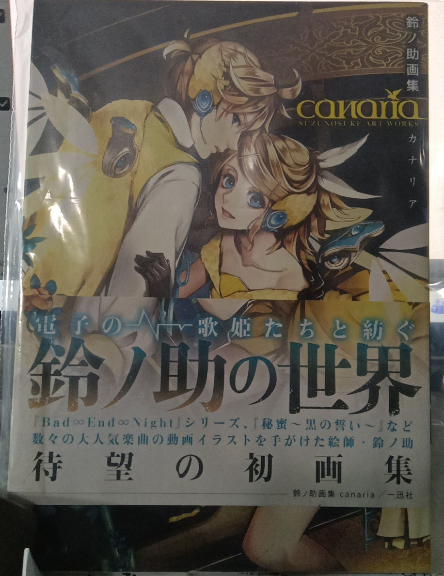 Suzunosuke Art Works canaria Vocaloid Illustration Book Rin Len Etc. Japanese