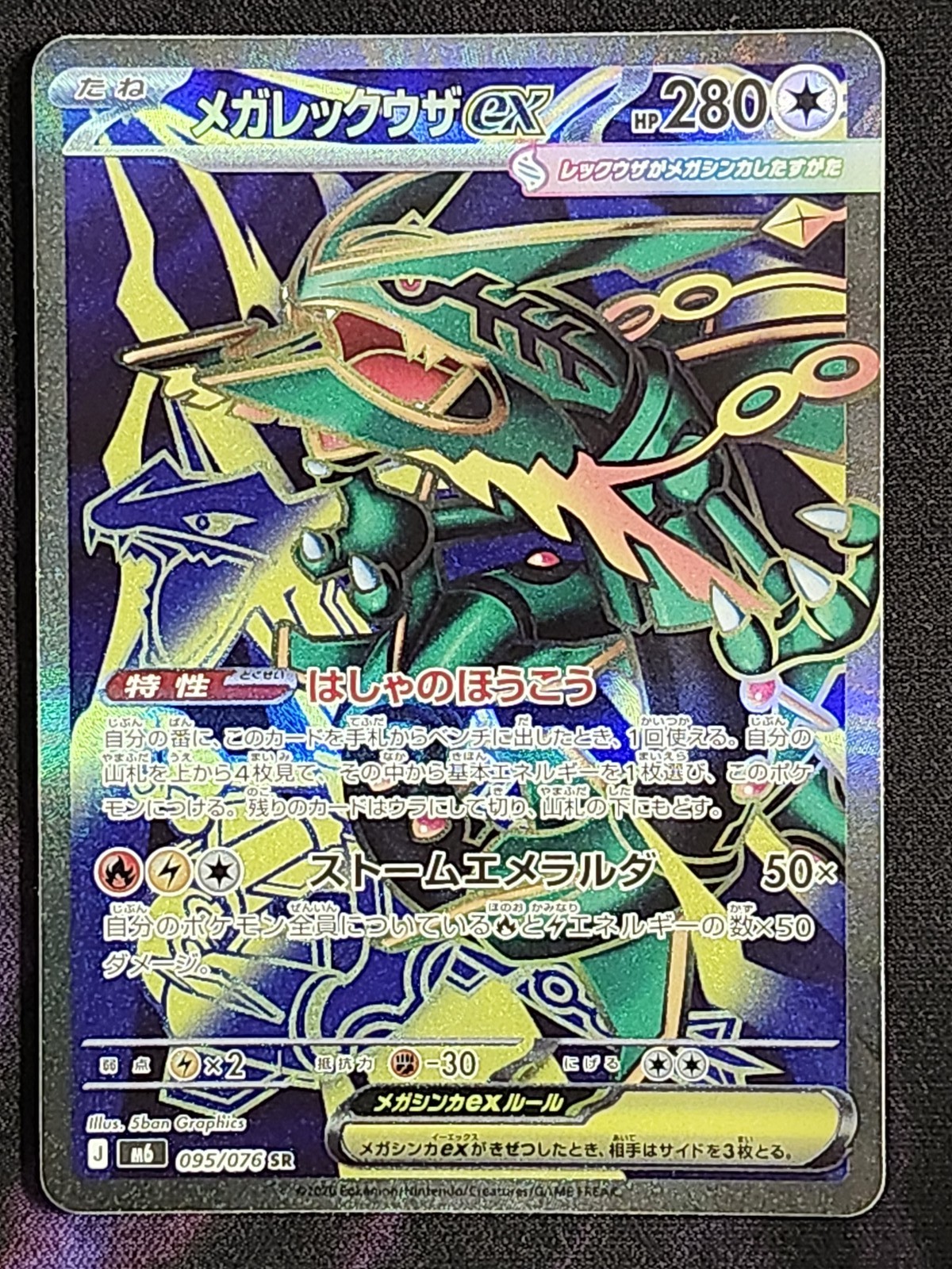 Pokemon Mega Rayquaza EX 095/076 Storm Emeralda M6 Japanese