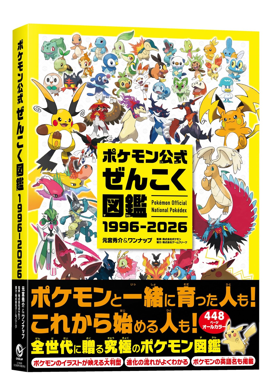 Official Pokémon National Pokédex 1996–2026 in Japanese