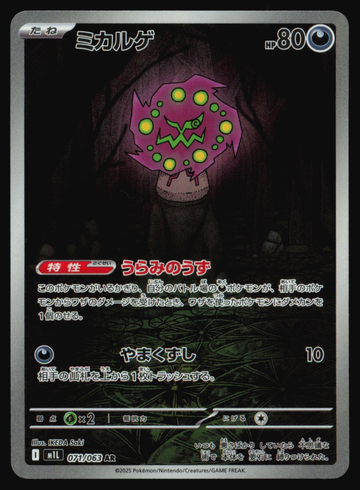 Spiritomb 071/063 Pokemon TCG m1L: Mega Brave