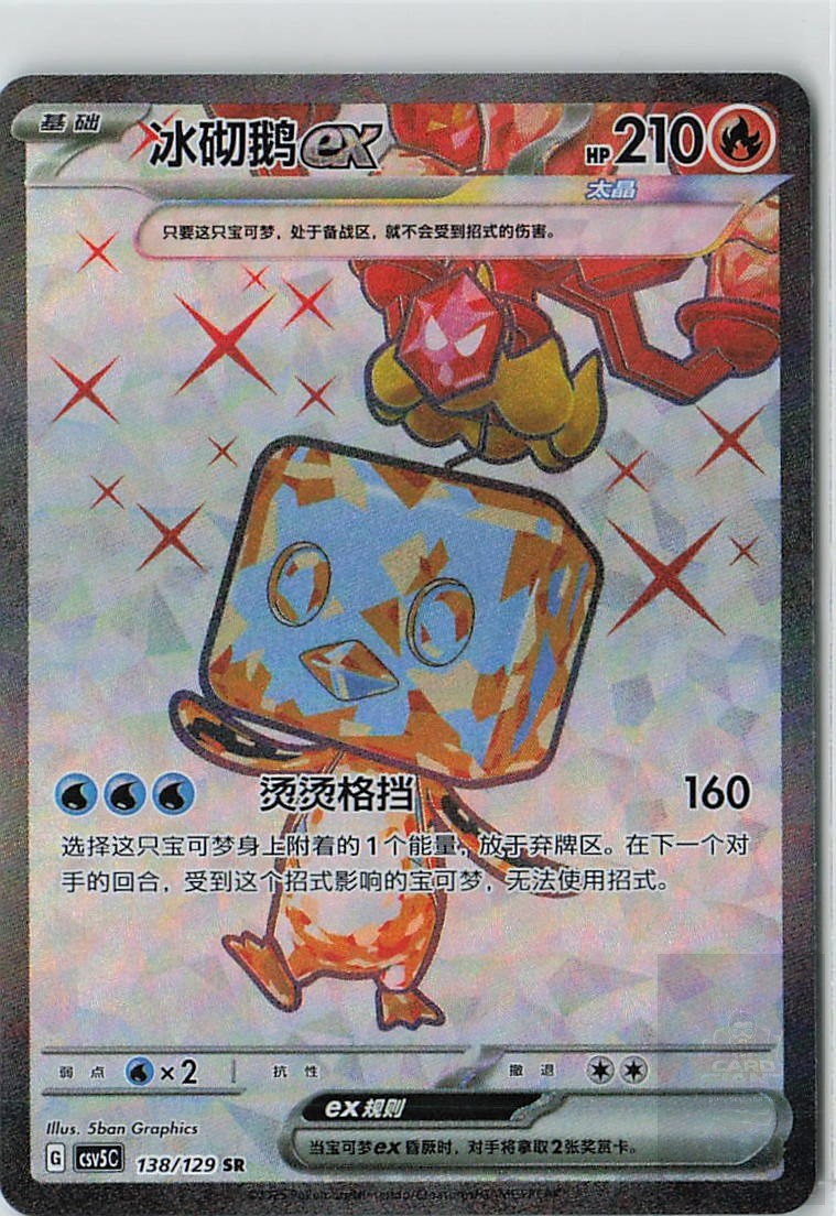 EISCUE EX 121/108 Ruler of the Black Flame Super Rare POKEMON HOLO NEAR MINT