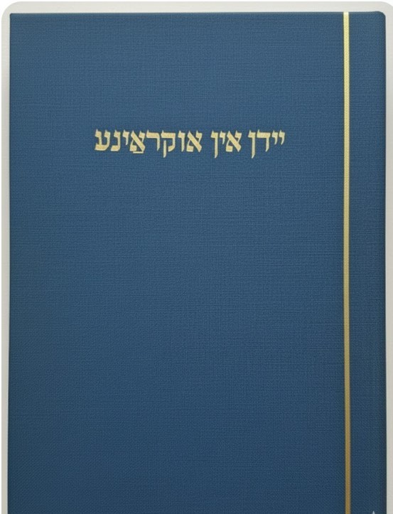 Jews in Ukraine Complete 2 Volume Set Yiddish Jewish History 1967 HC