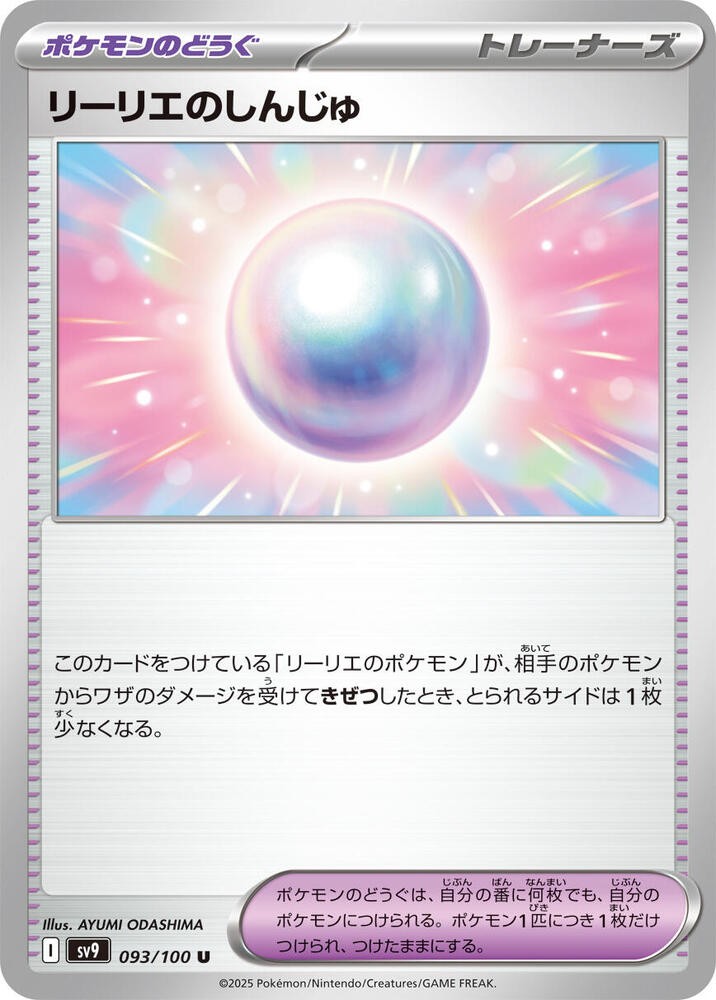Pokemon Lillie\'s Pearl Uncommon SV9: Battle Partners 093/100 NM