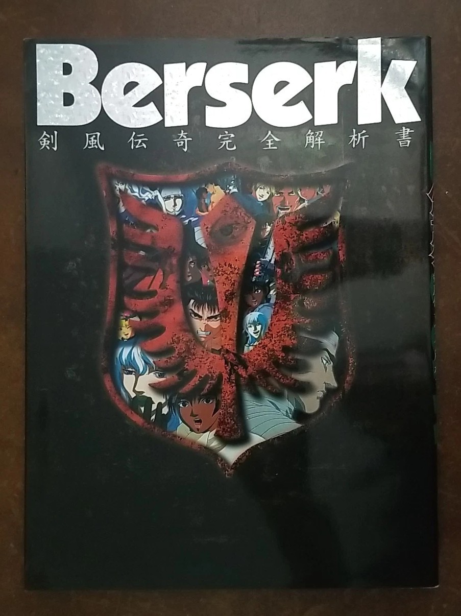 Berserk Kenpudenki Kanzen Kaisekisho Kentaro Miura Rare 1998 Art Book