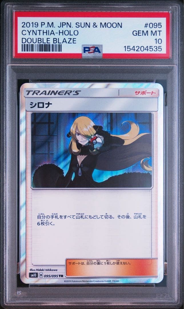 PSA 10 Cynthia TR SM10 Double Blaze 095/095 Pokémon Card