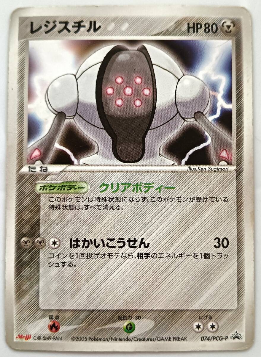 Pokemon Card Meiji Seika Promo Registeel (074 PCG P) 10 photos Registeel Pokemon