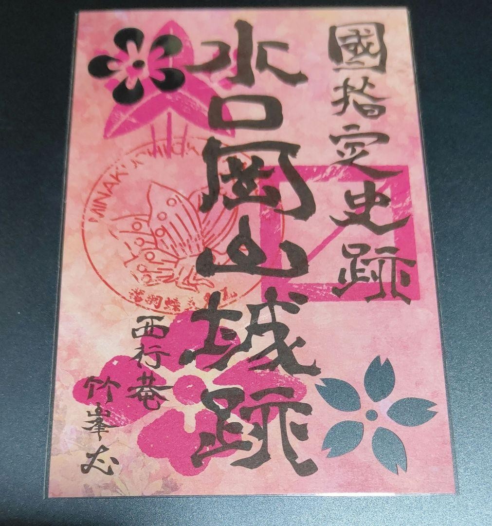 Gojoin Okayama Castle Seal Watermouth Castle Used