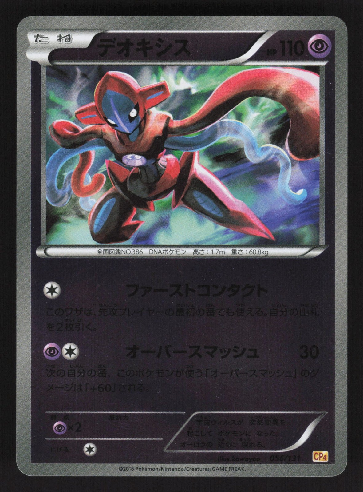 Japanese LP Deoxys 056/131 CP4 Pokemon CP4: Premium Champion Pack
