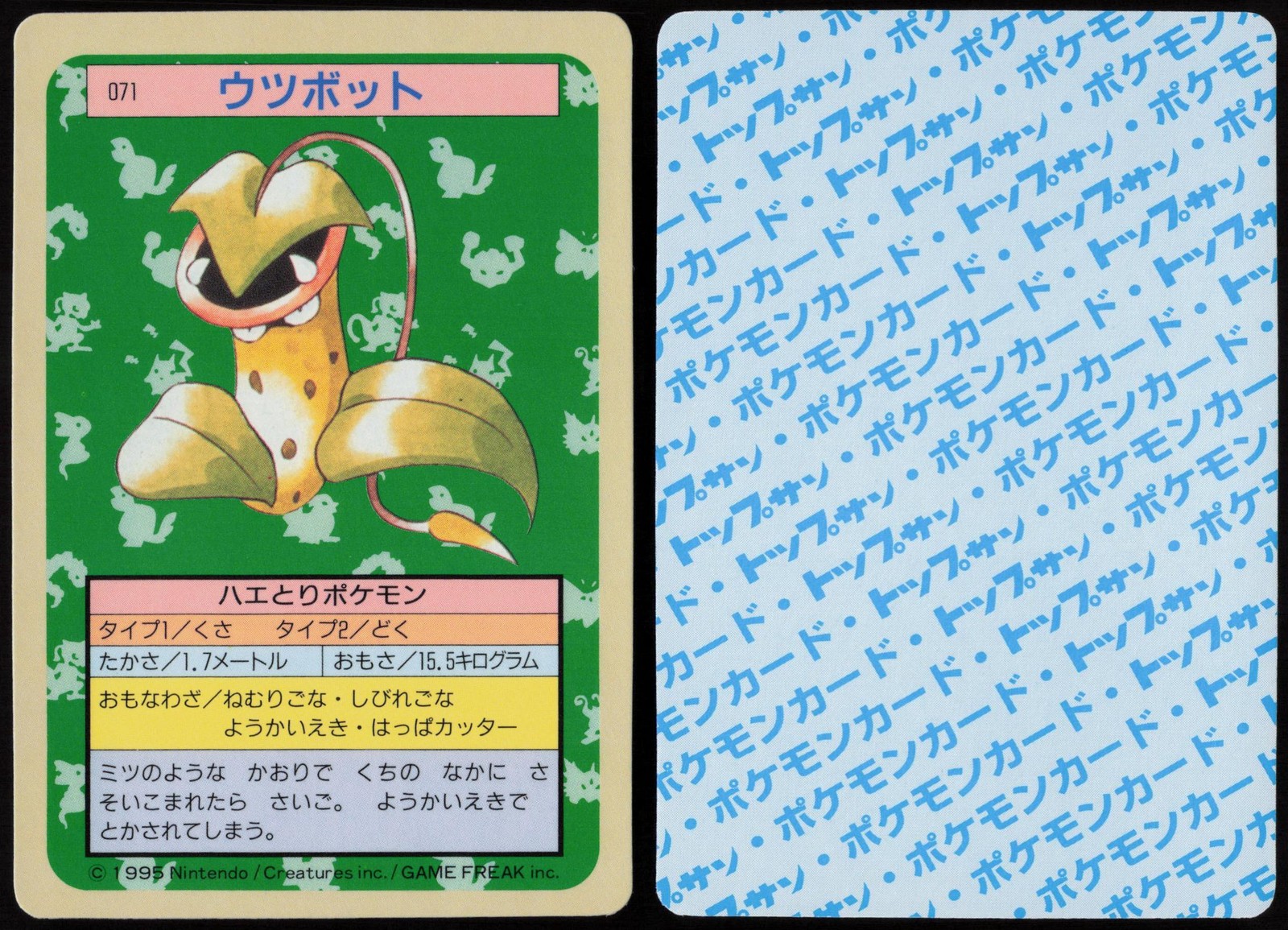 Victreebel No. 071 Blue Back Topsun 1997 Pokemon Japanese NM Victreebel No. 071 Blue Back Topsun 1997 Pokemon Japanese NM