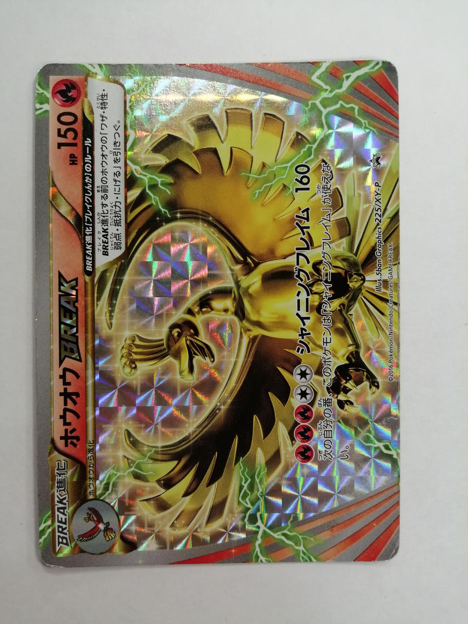 Pokemon 225/XY-P Ho-Oh BREAK Card cg