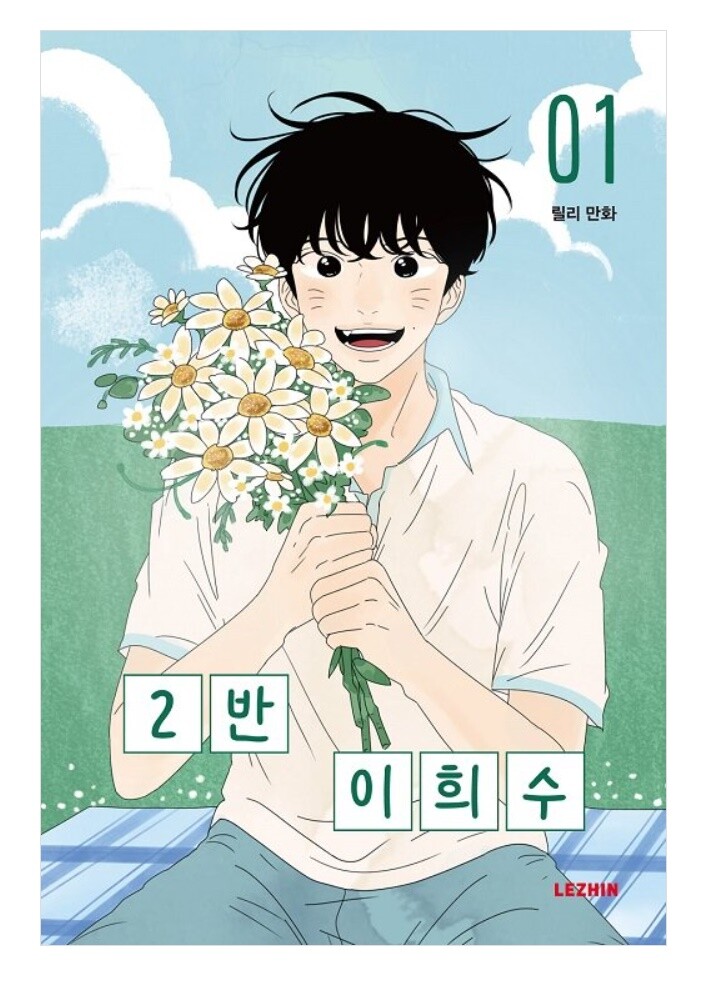 Heesu in Class 2 Vol 1 2 3 4 Original Korean Webtoon Book Manhwa Comics Manga