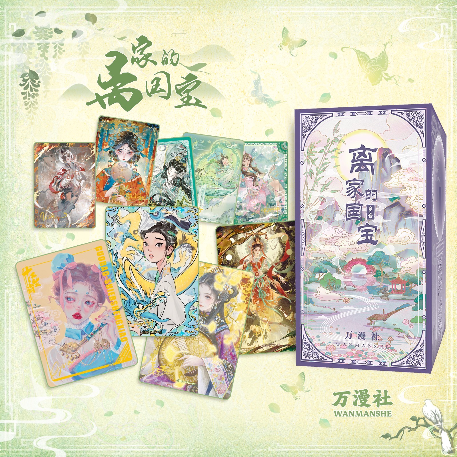 Wanmanshe National Treasure - Sealed Box