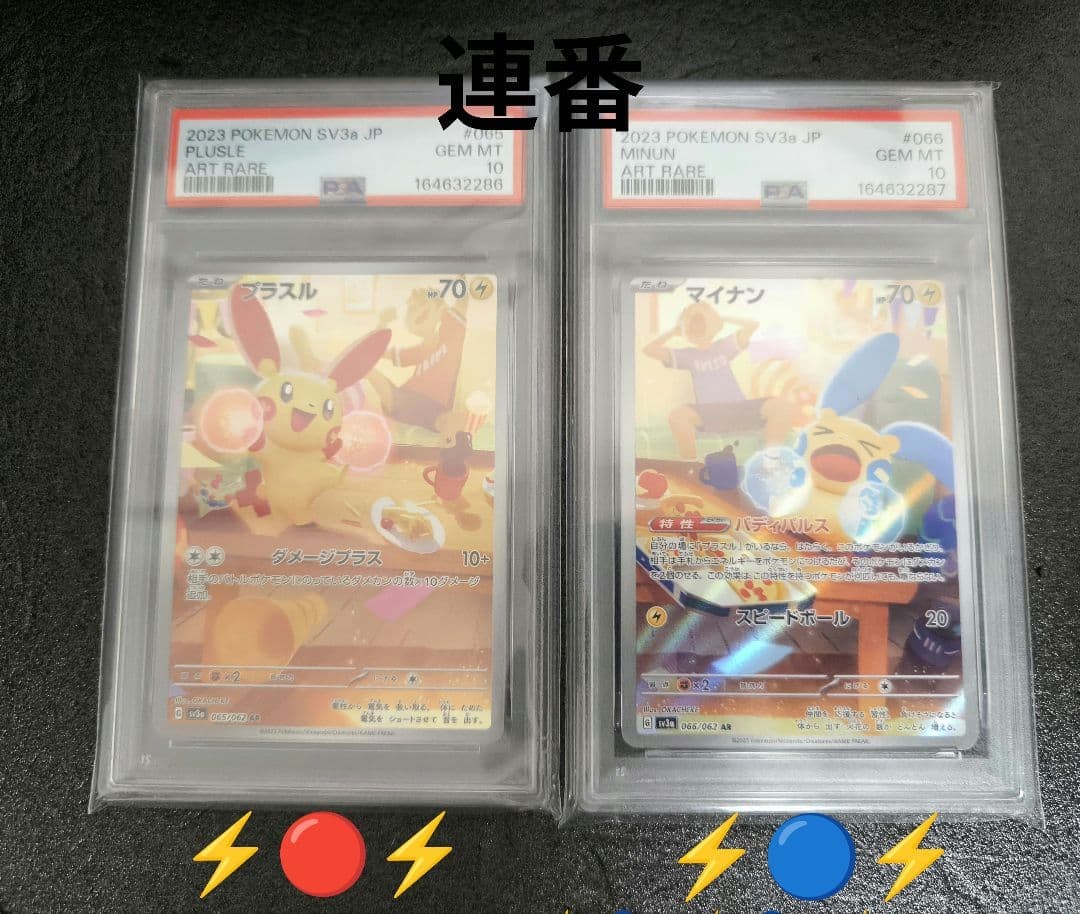 PSA10 Consecutive Number Pokemon Card Plusle Minun AR 065-066