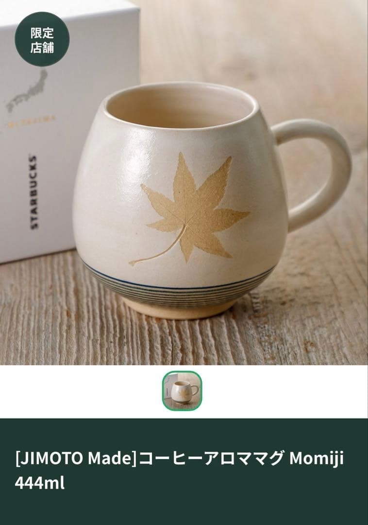 Starbucks Japan Miyajima Limited Mug Hiroshima Itsukushima Shrine Maple 444ml