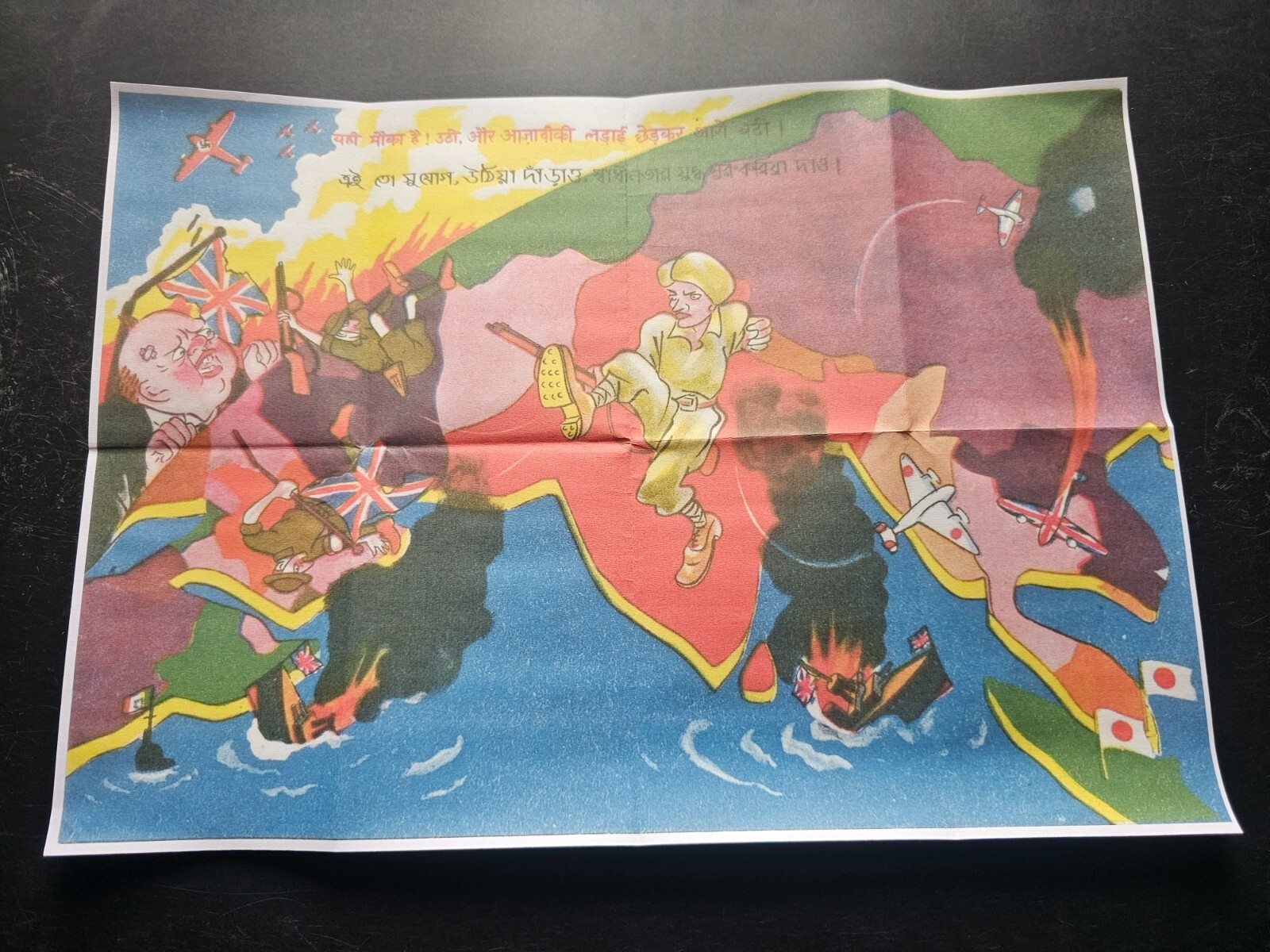 1941 JAPAN INDIA MAP ANTI BRITISH PSY WAR WARSHIP CHURCHILL PROPAGANDA POSTER A7