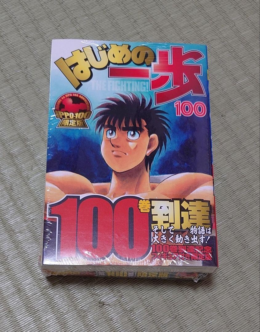 Hajime no Ippo Vol 100 Figure Set Limited Edition Makunouchi Ippo Commemorative Hajime no Ippo Vol 100 Figure Set Limited Edition Makunouchi Ippo Commemorative