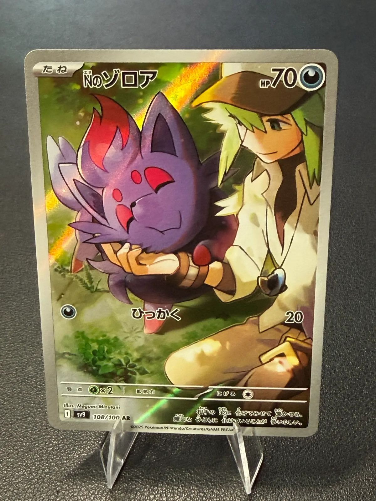 2025 JP N\'s Zorua #108/100 Battle Partners sv9 Art Rare AR